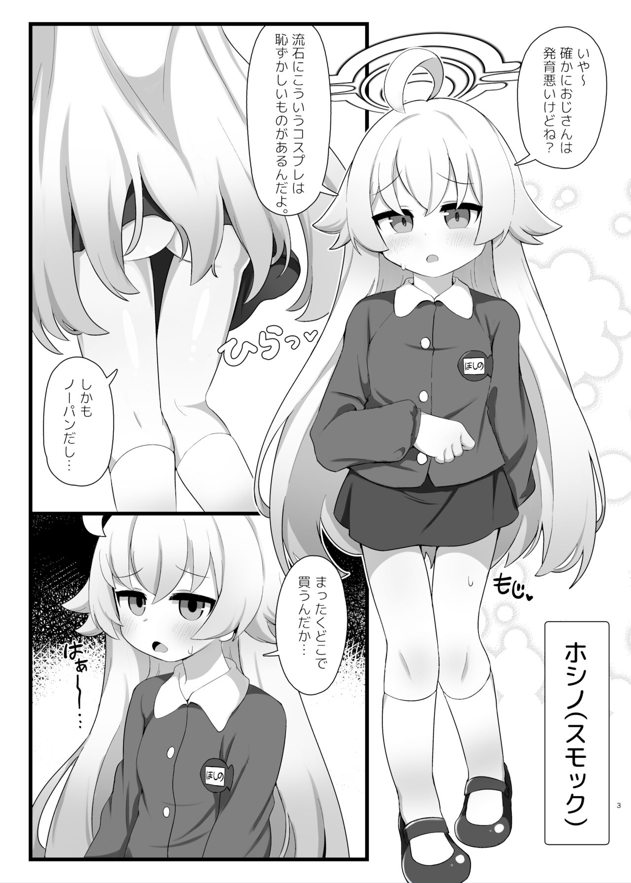 Hoshino Senpai no Otousan ni Naritai page 3 full