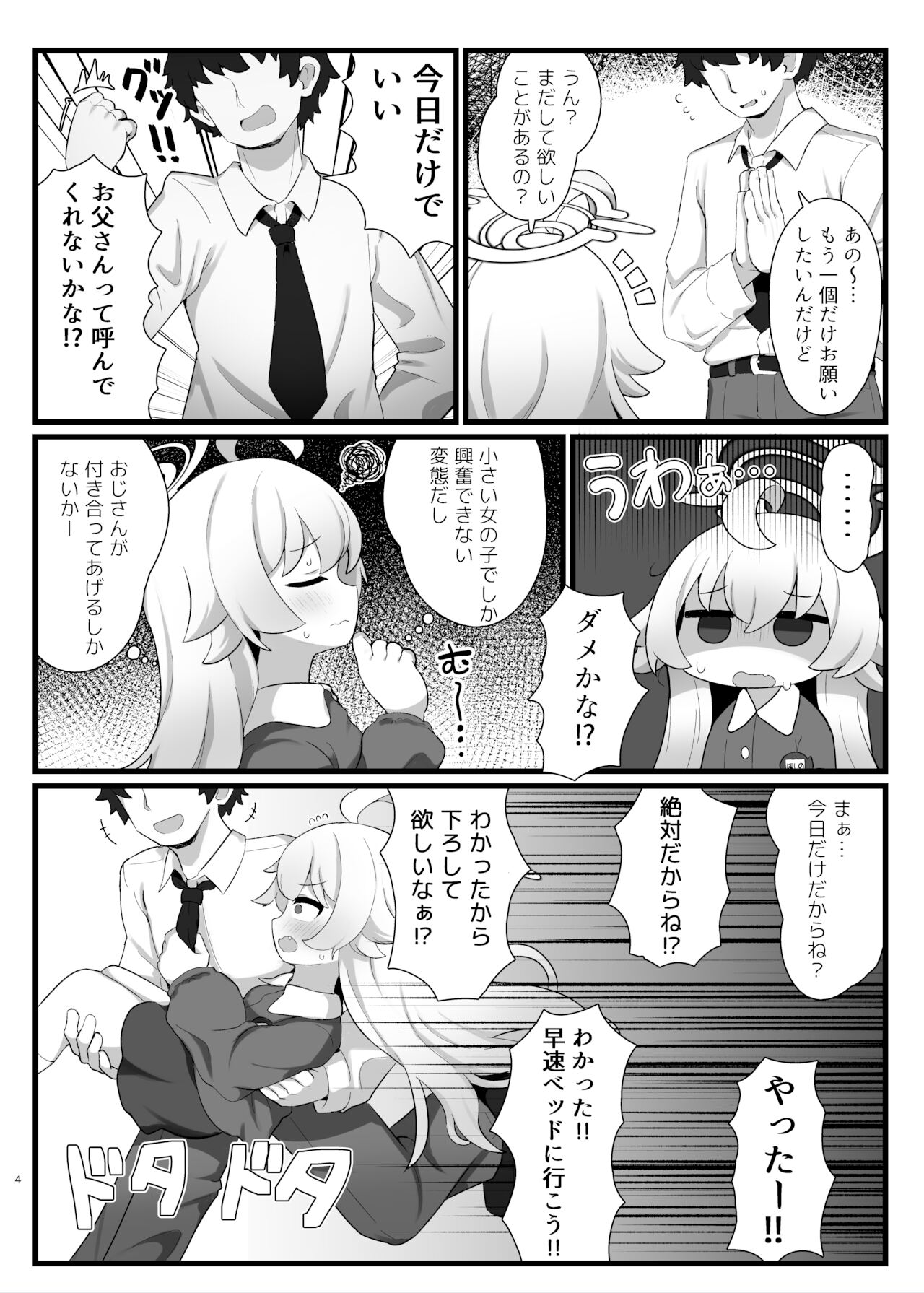Hoshino Senpai no Otousan ni Naritai page 4 full