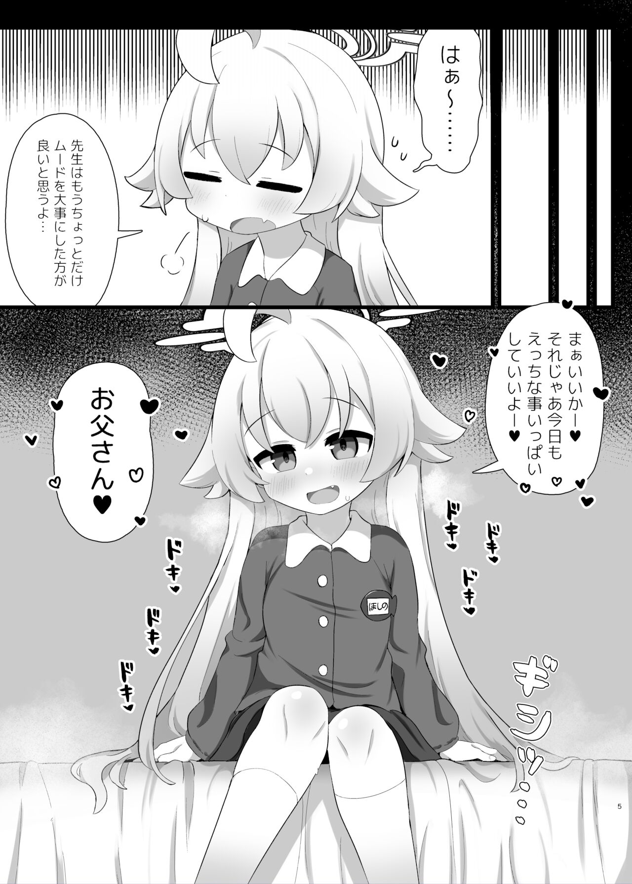 Hoshino Senpai no Otousan ni Naritai page 5 full