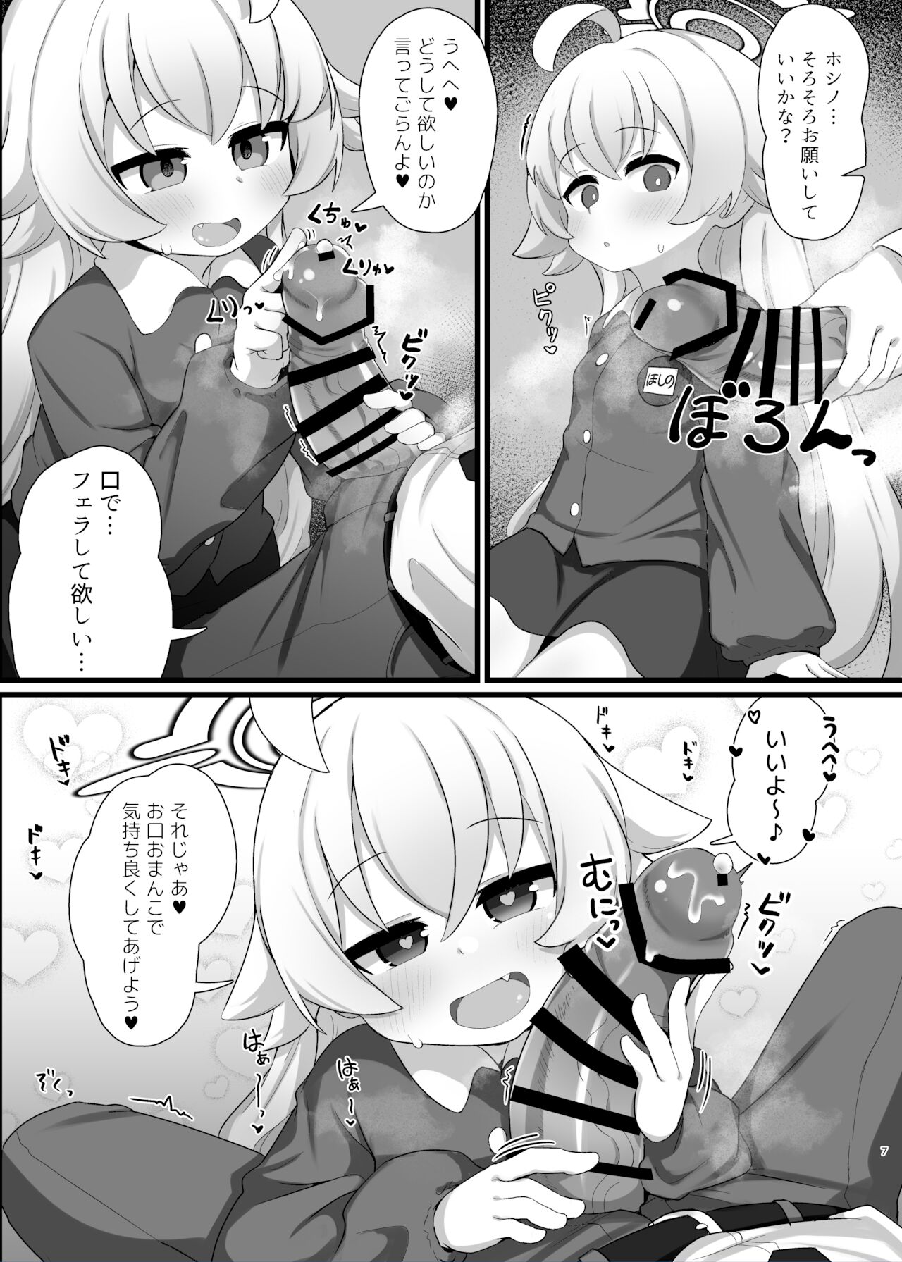 Hoshino Senpai no Otousan ni Naritai page 7 full
