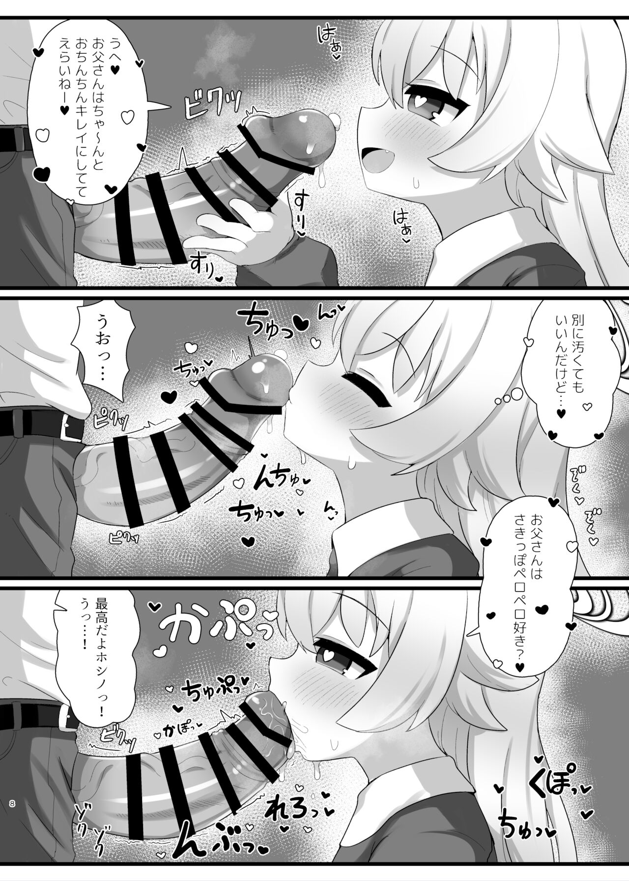 Hoshino Senpai no Otousan ni Naritai page 8 full