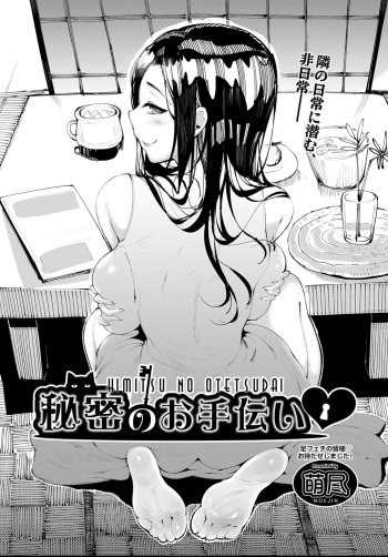 [萌尽] 秘密のお手伝い [Spanish] [Kyuden Translations] cover