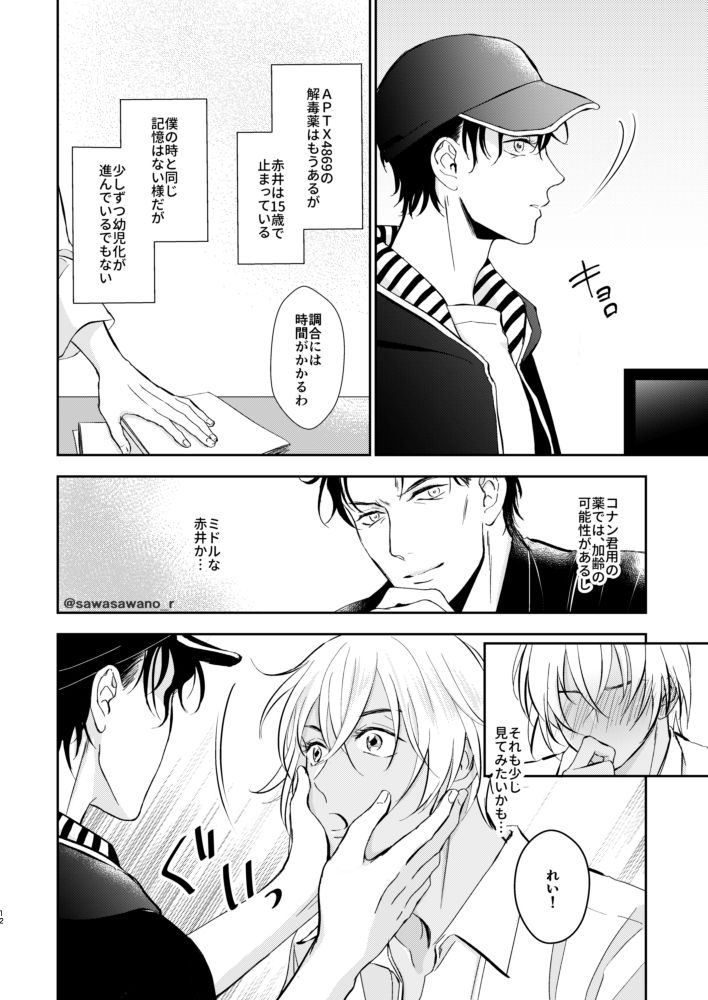 純愛Paradox page 11 full