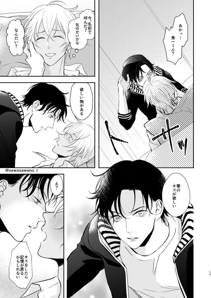 純愛Paradox page 12 full