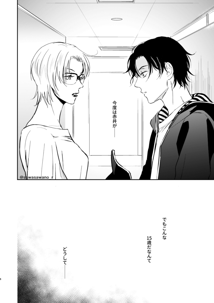 純愛Paradox page 7 full