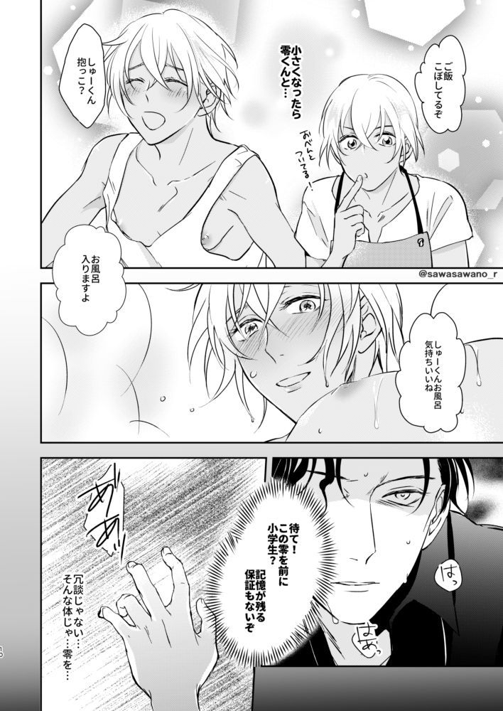 純愛Paradox page 9 full