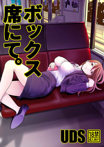 [UDS] Bokkusu seki nite [English] [FC] cover