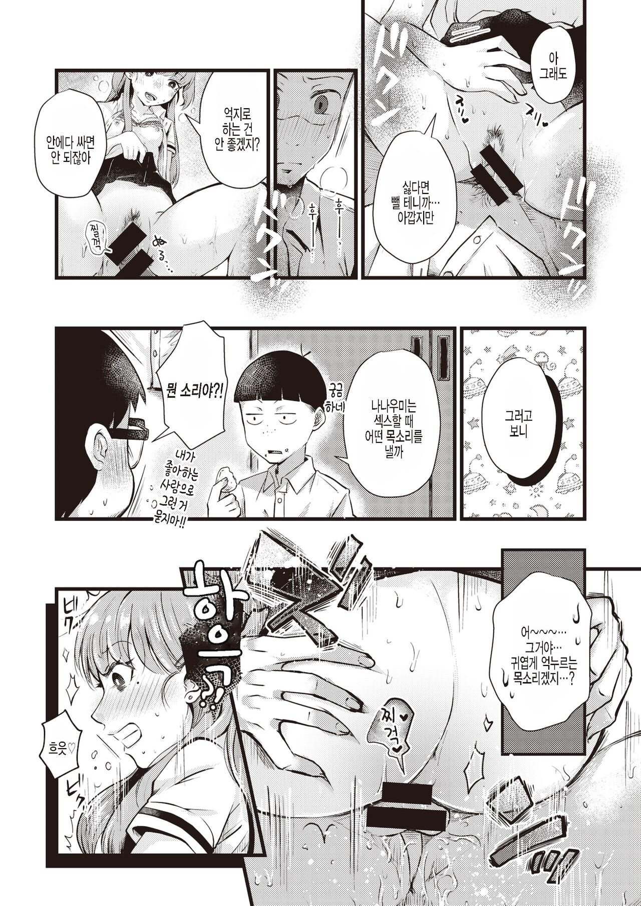 Guuzou Suuhai Boys | 우상숭배 보이즈 page 11 full