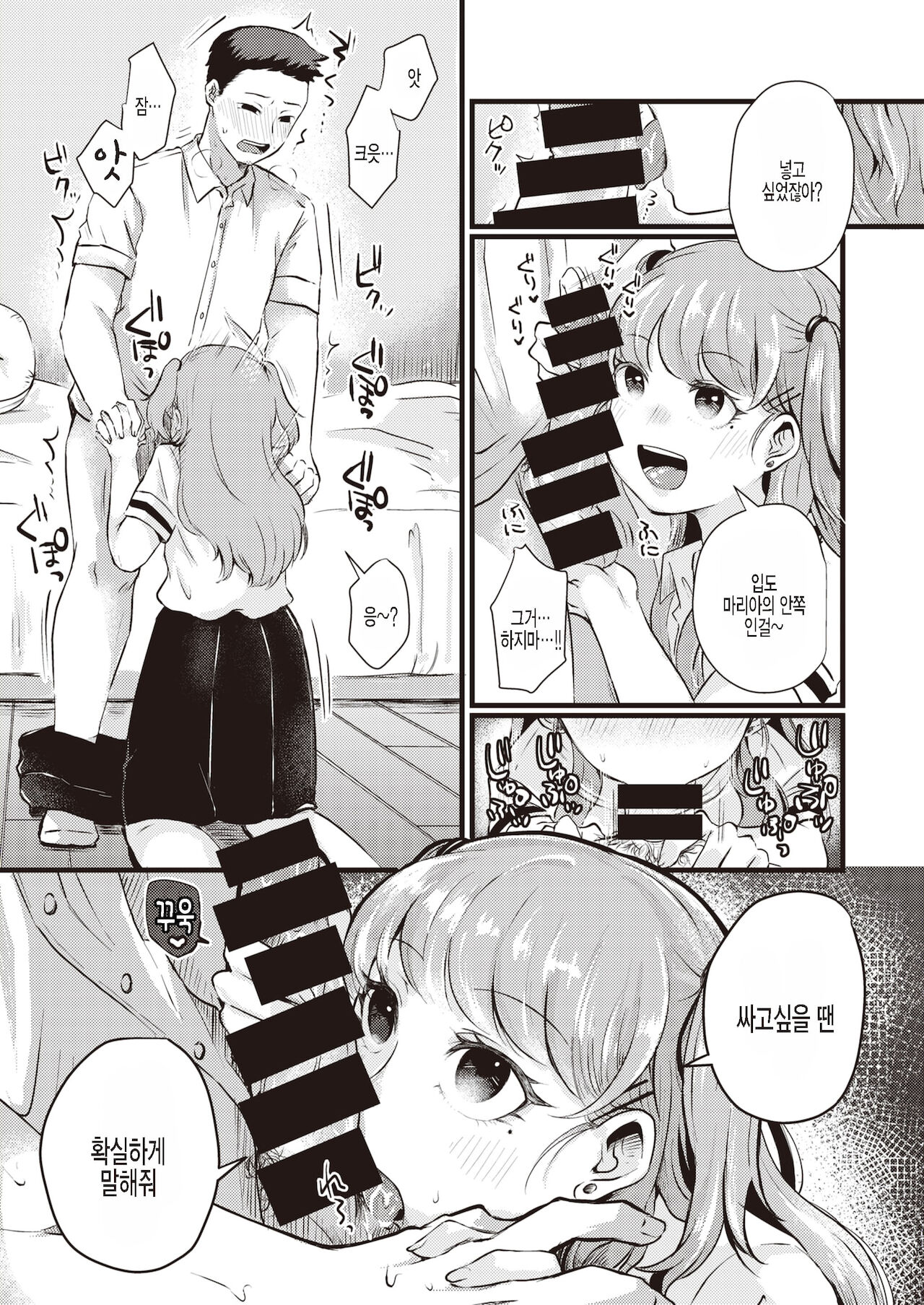 Guuzou Suuhai Boys | 우상숭배 보이즈 page 8 full
