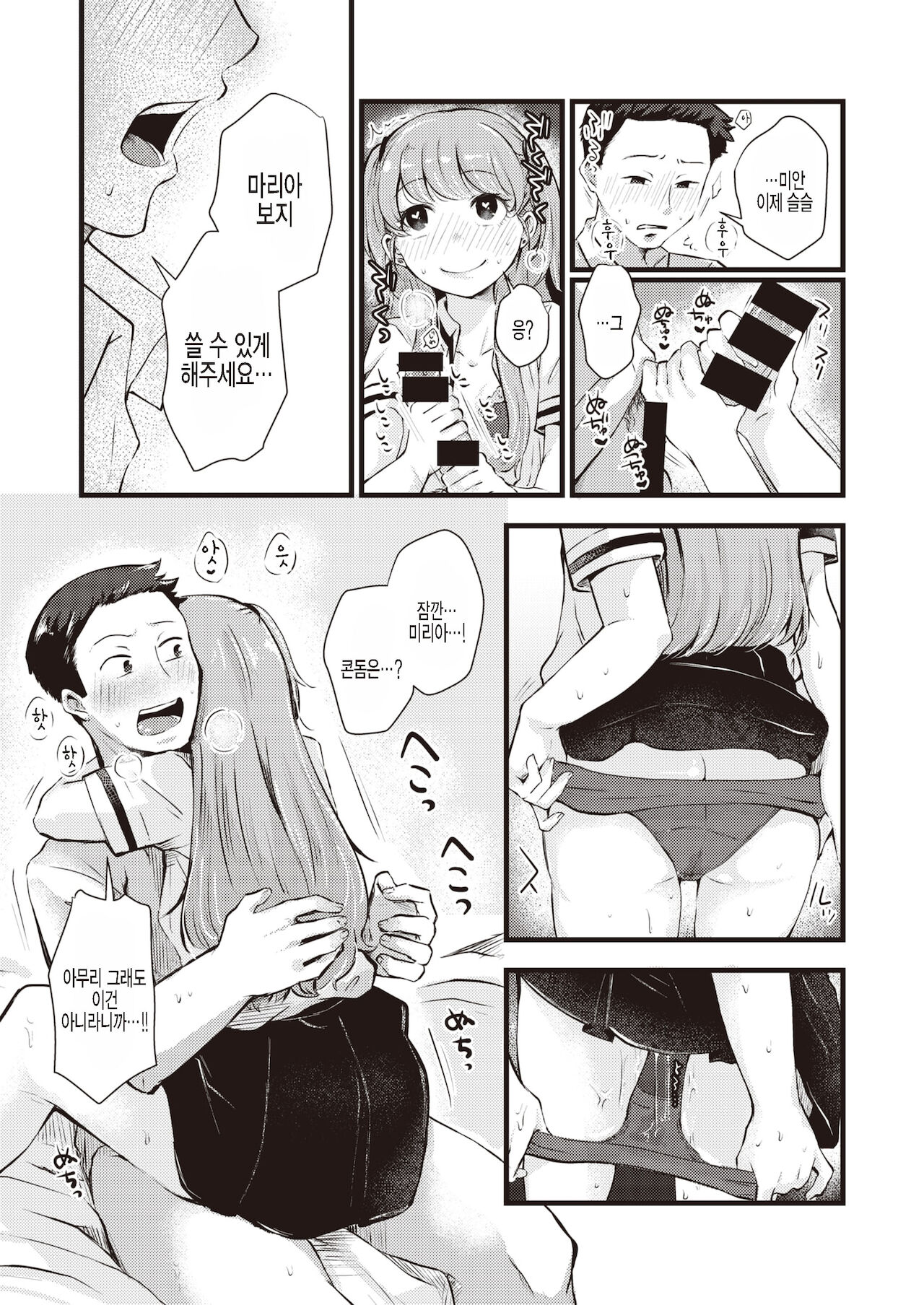 Guuzou Suuhai Boys | 우상숭배 보이즈 page 9 full