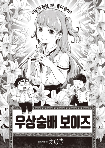 [Enoki] Guuzou Suuhai Boys | 우상숭배 보이즈 (COMIC Kairakuten BEAST 2021-10) [Korean] [팀 털난보리] [Digital] cover