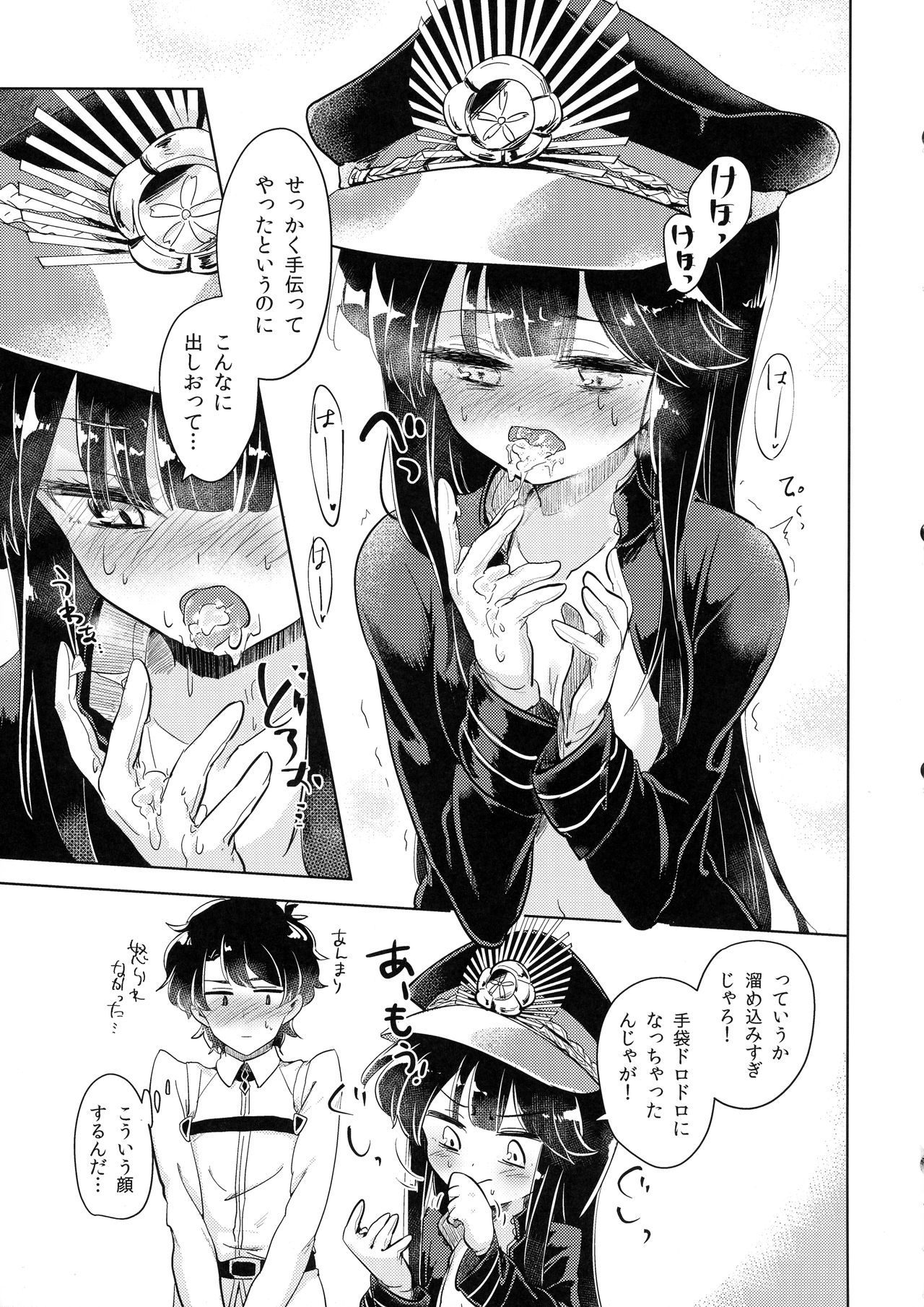 Gudamori page 11 full