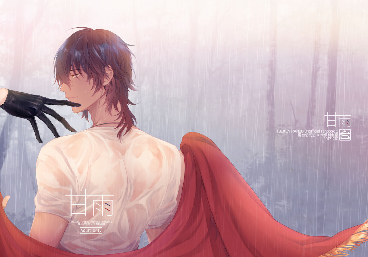 Amai Ame page 1 full
