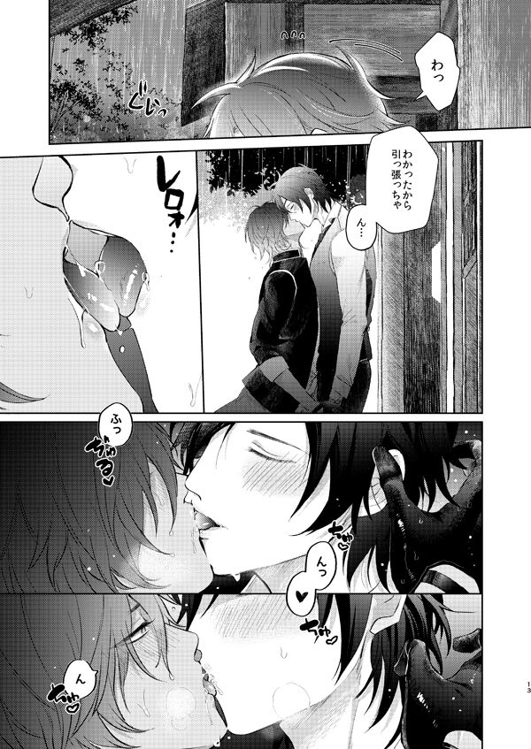 Amai Ame page 11 full