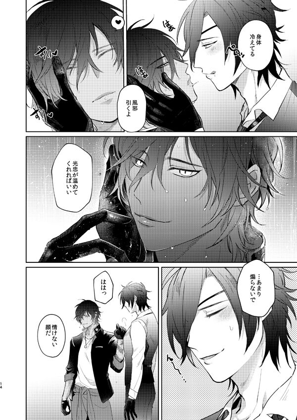 Amai Ame page 12 full