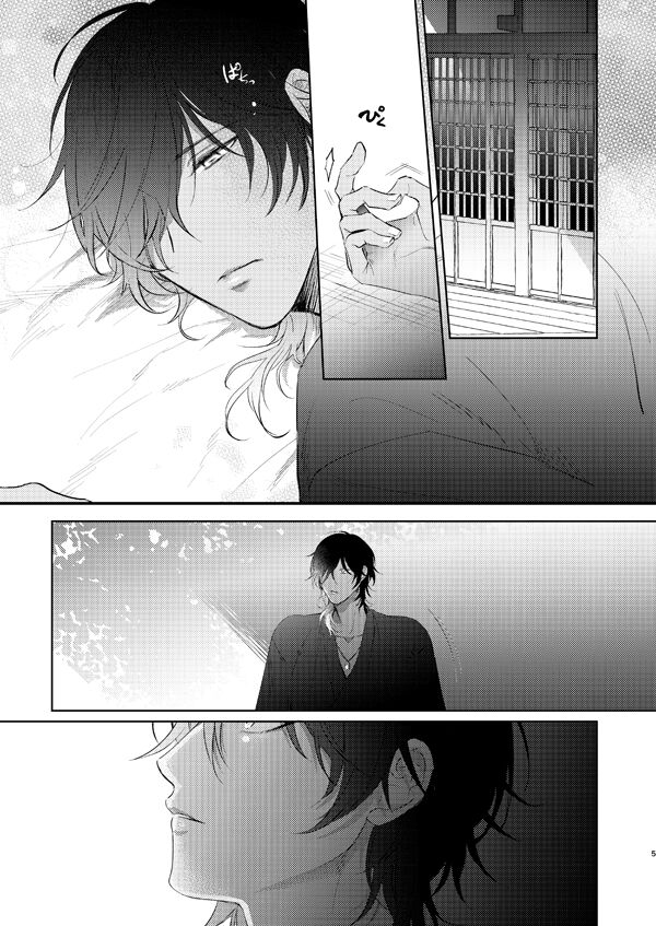 Amai Ame page 3 full