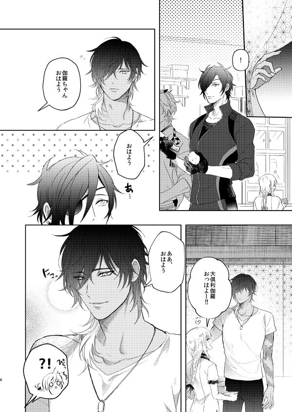 Amai Ame page 4 full