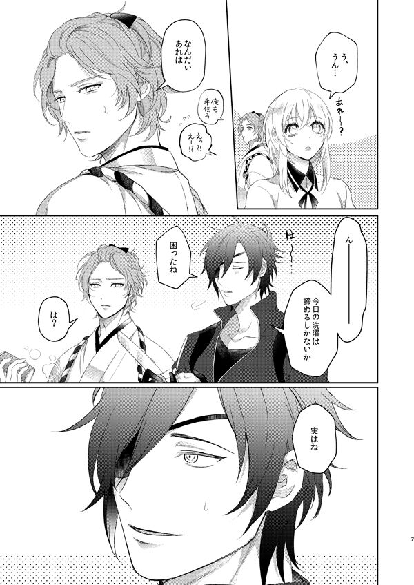 Amai Ame page 5 full