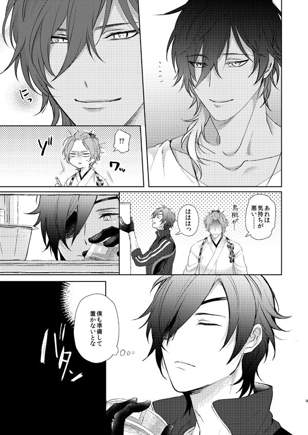 Amai Ame page 7 full