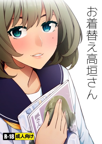 [Santa Fe Radio (Peniken)] Okigae Takagaki-san (THE IDOLM@STER CINDERELLA GIRLS) [Digital] cover