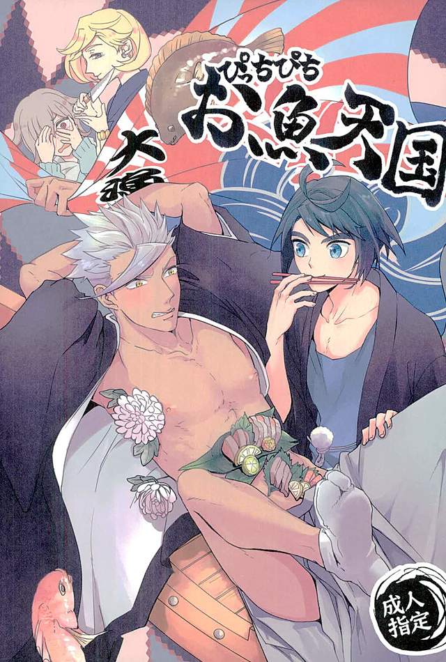Pitchipichi Osakana Tengoku – Mobile Suit Gundam Tekketsu no Orphans dj page 1 full