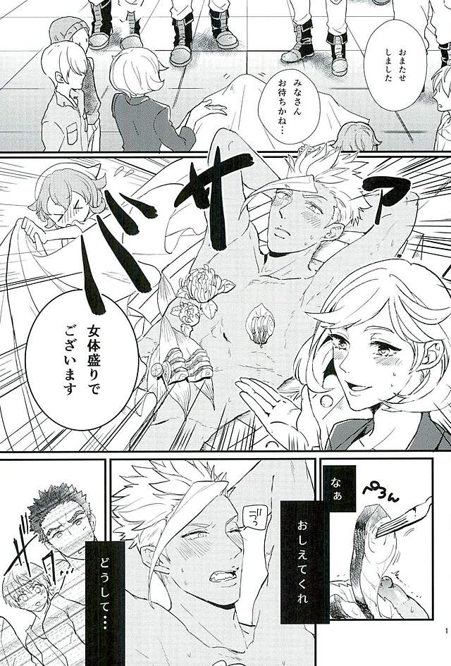 Pitchipichi Osakana Tengoku – Mobile Suit Gundam Tekketsu no Orphans dj page 2 full