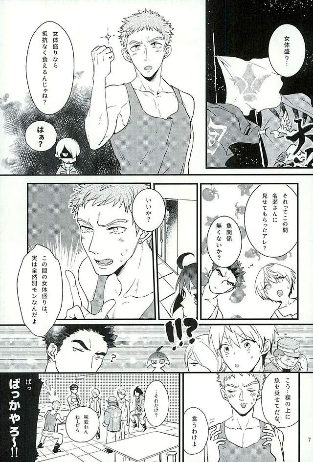 Pitchipichi Osakana Tengoku – Mobile Suit Gundam Tekketsu no Orphans dj page 8 full