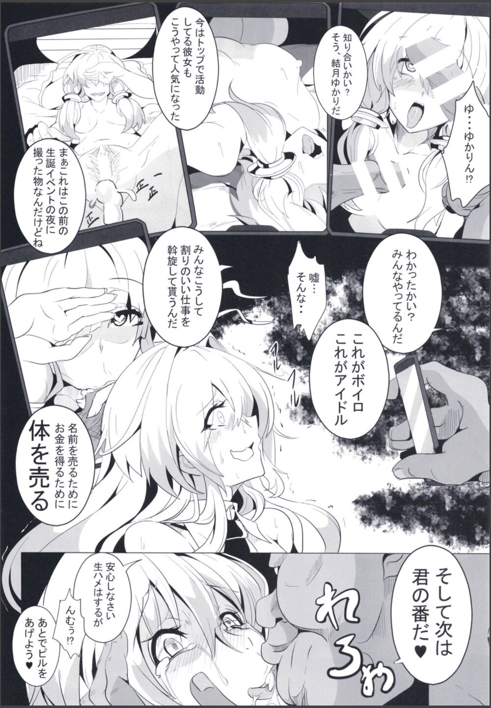 Hollow voice page 10 full