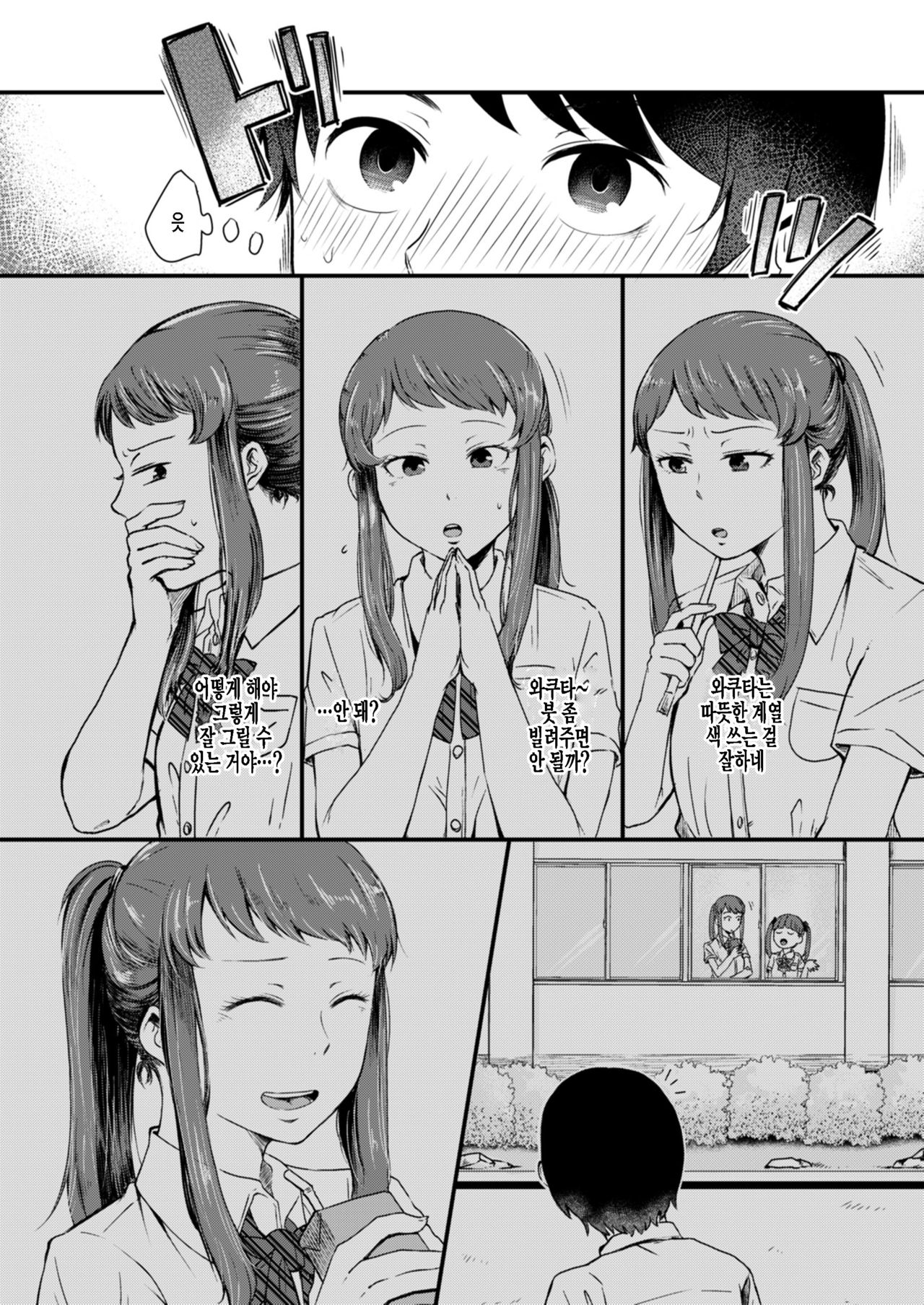 Asahi senpai no hadaka page 12 full