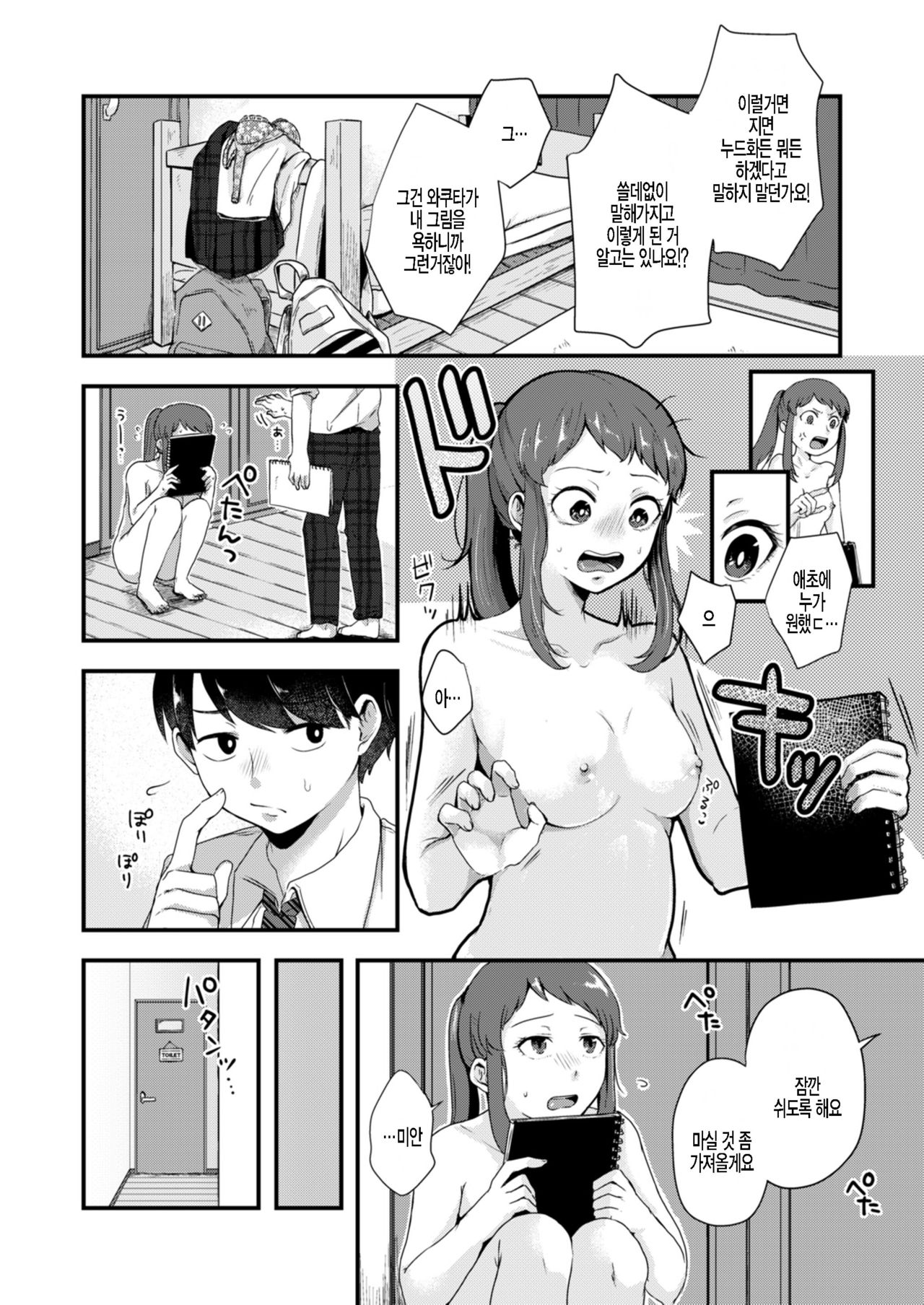 Asahi senpai no hadaka page 2 full