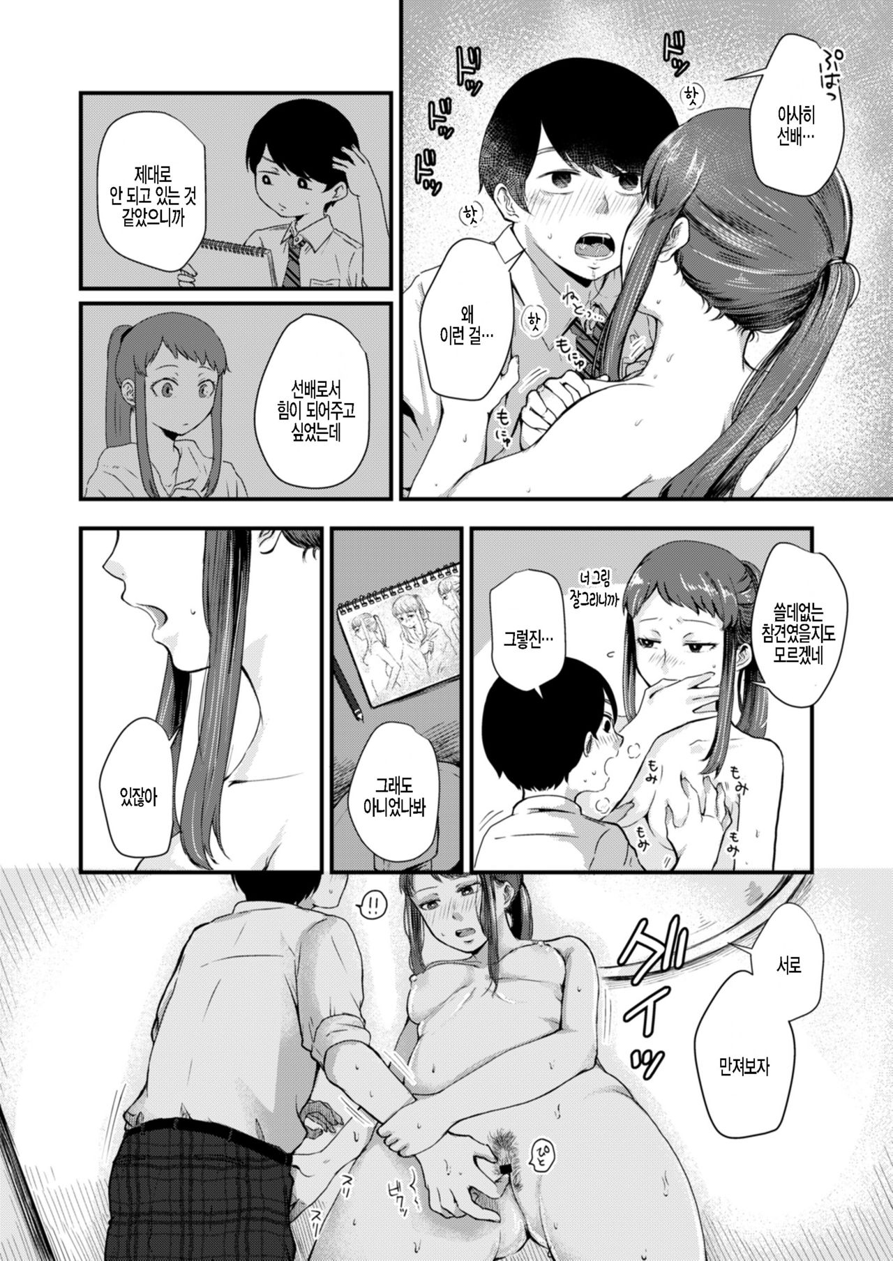 Asahi senpai no hadaka page 8 full