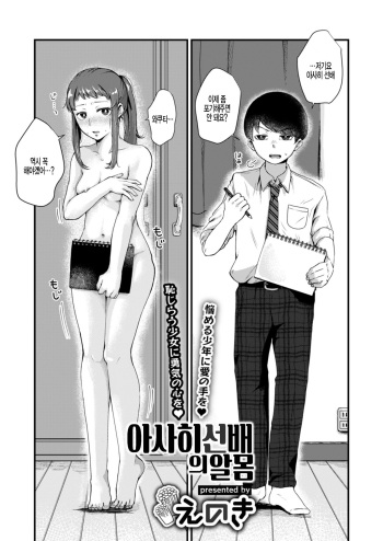 [Enoki] Asahi senpai no hadaka [Korean] cover