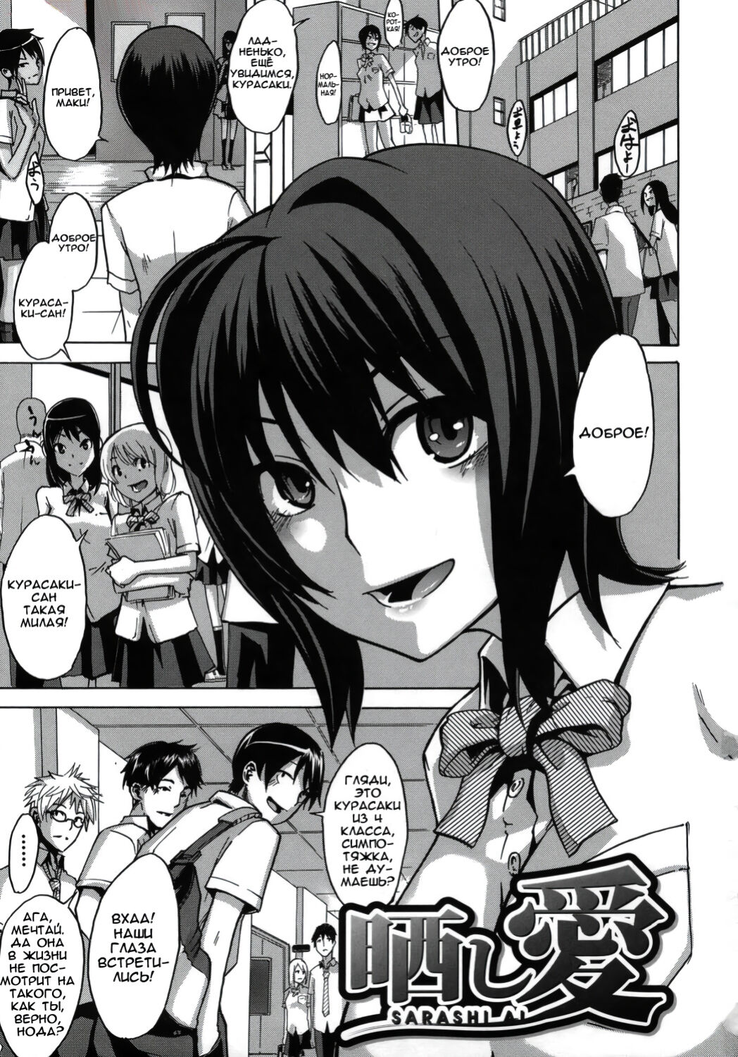 Sarashi Ai | Разоблачающая любовь page 7 full