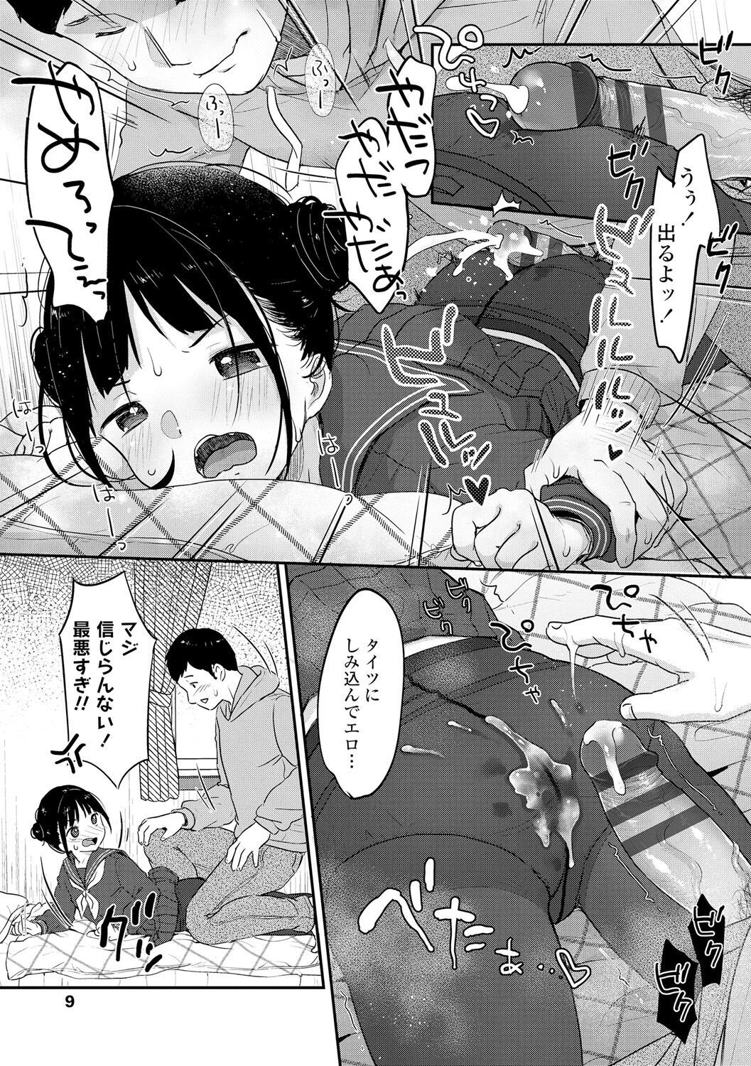 Chuco Chuco Muchu page 11 full
