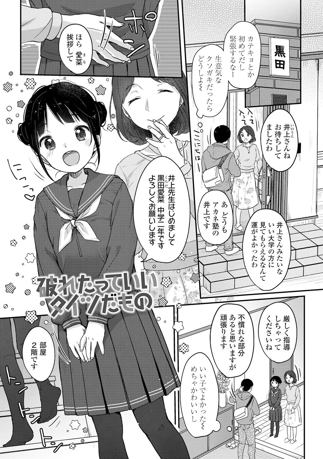 Chuco Chuco Muchu page 5 full