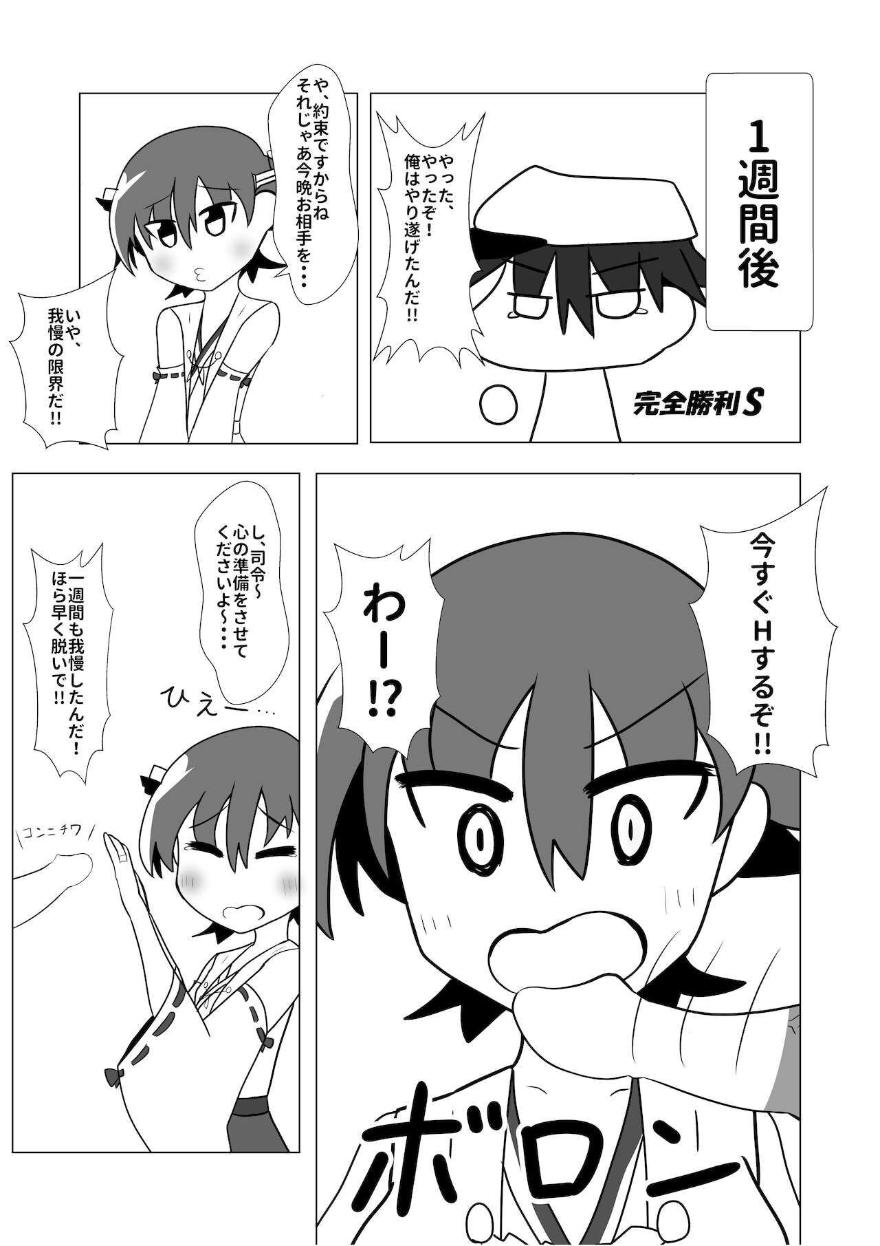 Hiei to H Shitai!!2 page 6 full