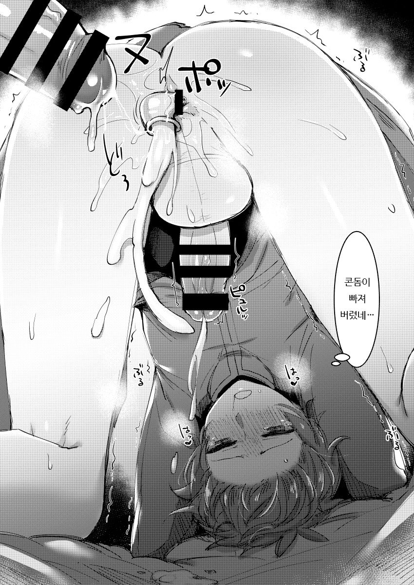 Onegai Danchou-san | 부탁해 단장님 page 12 full