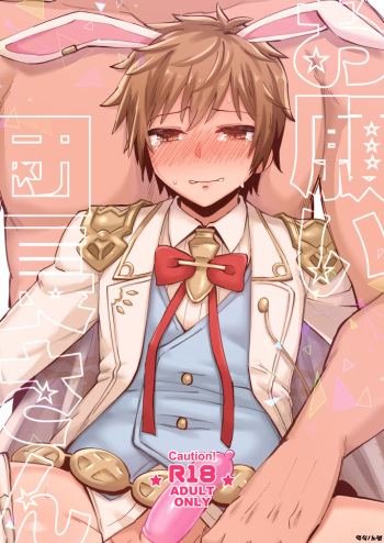 [GumiSyrup (gumi)] Onegai Danchou-san | 부탁해 단장님 (Granblue Fantasy) [Digital] [Korean] cover