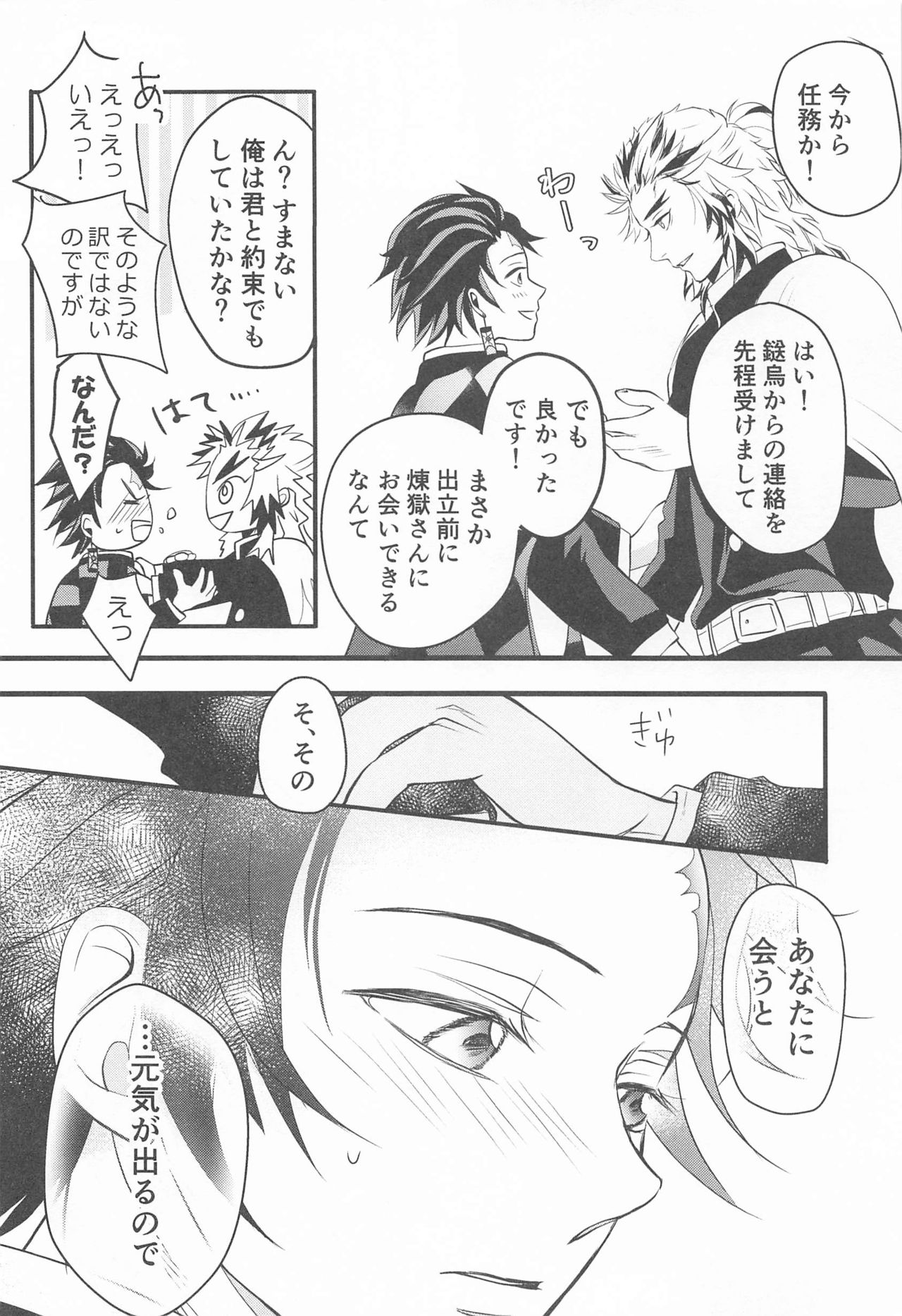 korezomasanityaban page 10 full