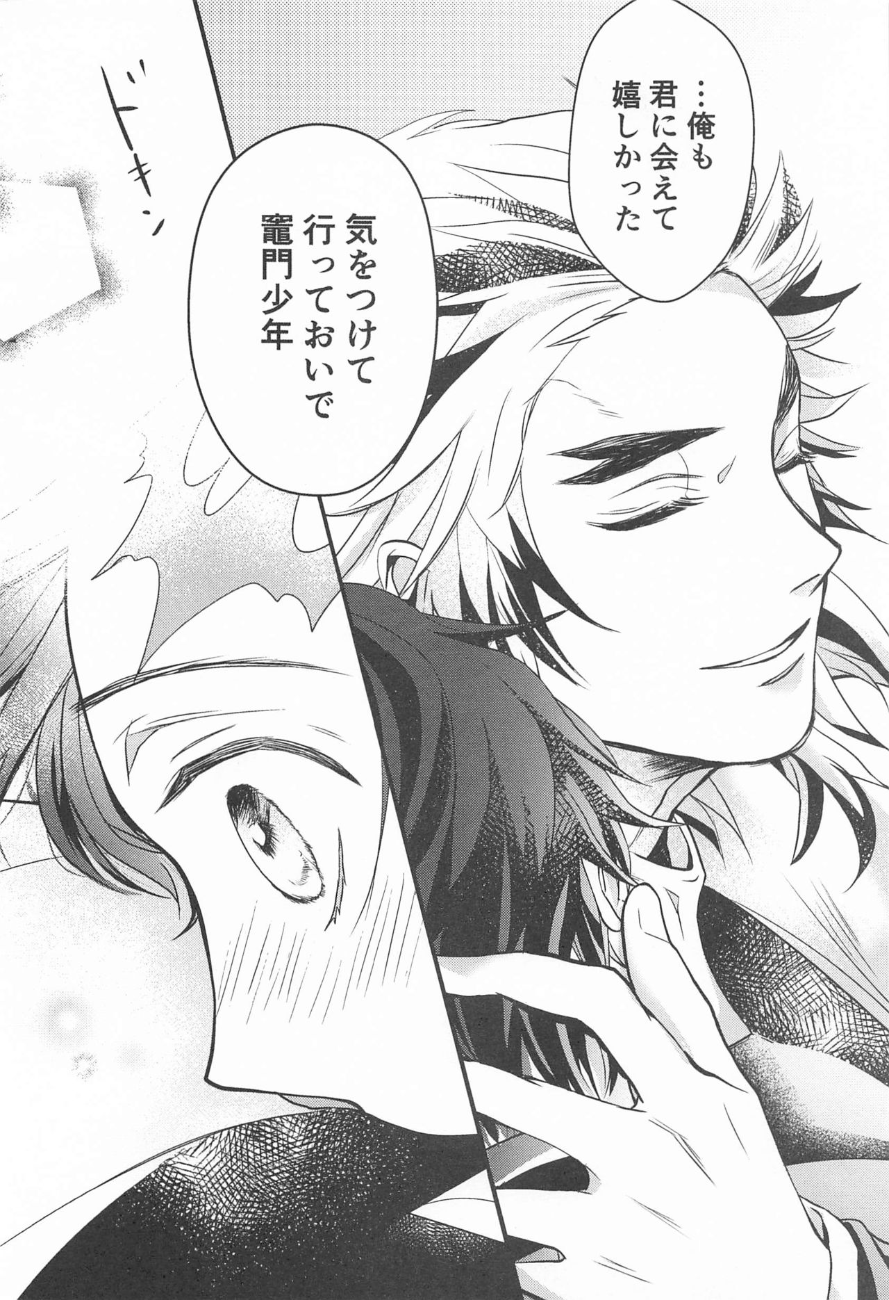 korezomasanityaban page 12 full