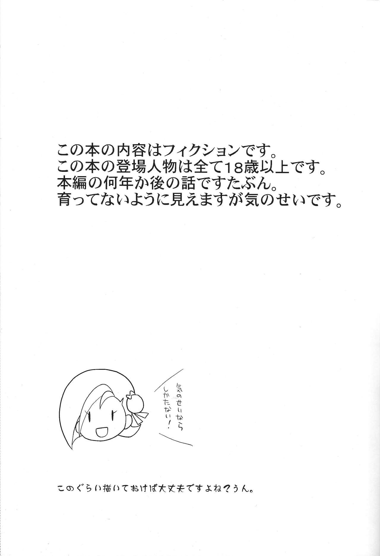 Kotori de Dekiru mon page 2 full