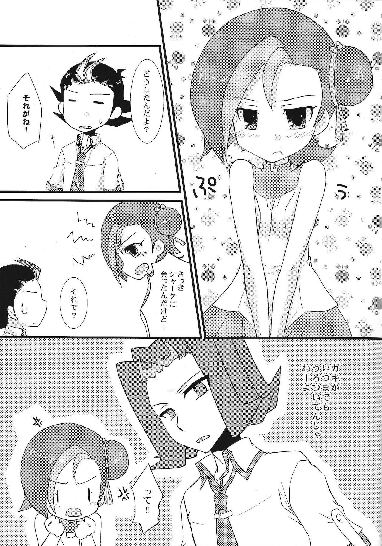 Kotori de Dekiru mon page 4 full