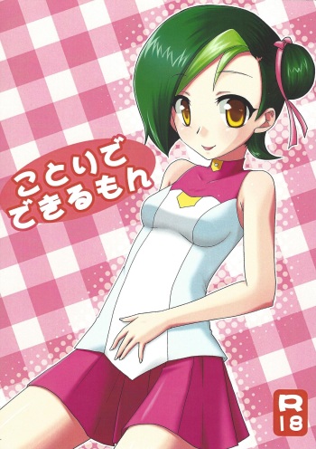 (C80) [NxT-CLUB (Akasuga Moyashi)] Kotori de Dekiru mon (Yu-Gi-Oh! ZEXAL) cover