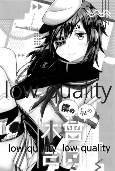 僕の私の木曾合同 page 12 full