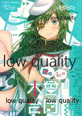 (C96) [White Identity (よろず)] 僕の私の木曾合同 (艦隊これくしょん -艦これ-) cover