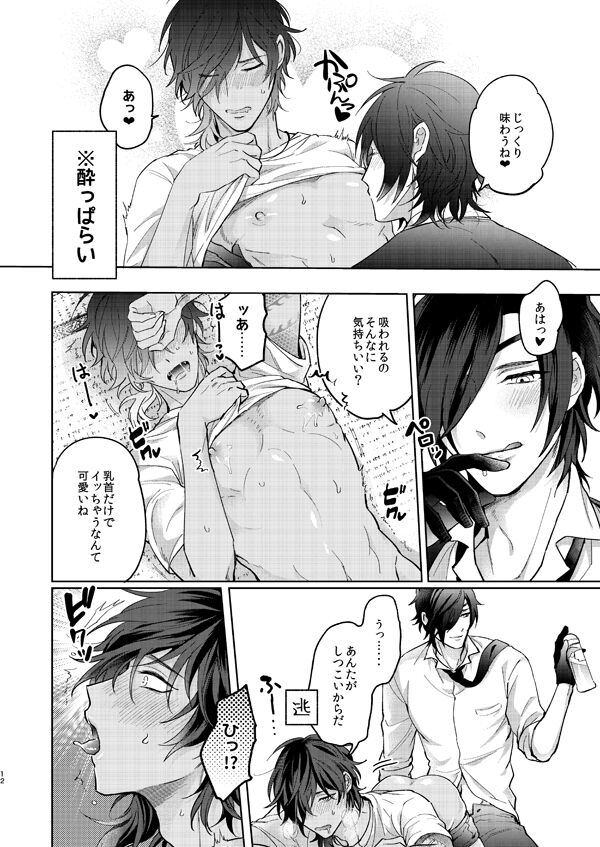 Yobbarai wa sassato nerou page 11 full
