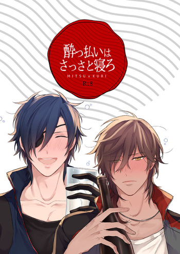 [Nashi(Dai)] Yobbarai wa sassato nerou(Touken Ranbu) cover