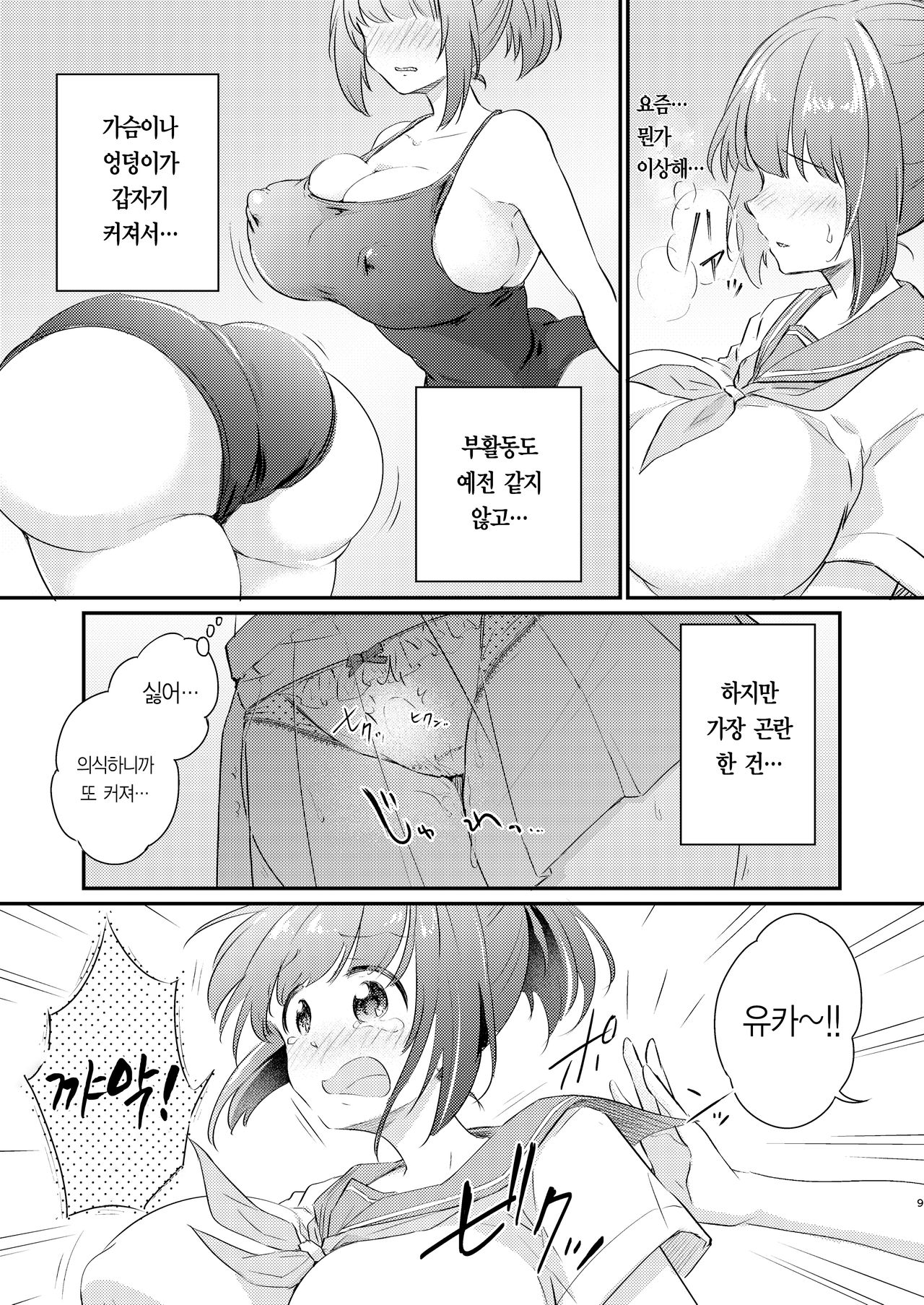 Heroine Mesuniku Kaizou Keikaku | 히로인 암컷육체 개조계획 page 11 full