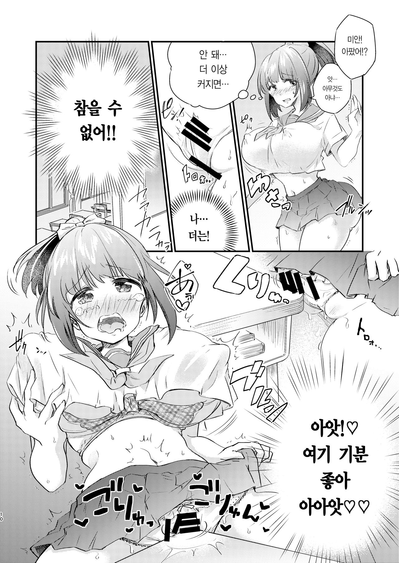 Heroine Mesuniku Kaizou Keikaku | 히로인 암컷육체 개조계획 page 12 full