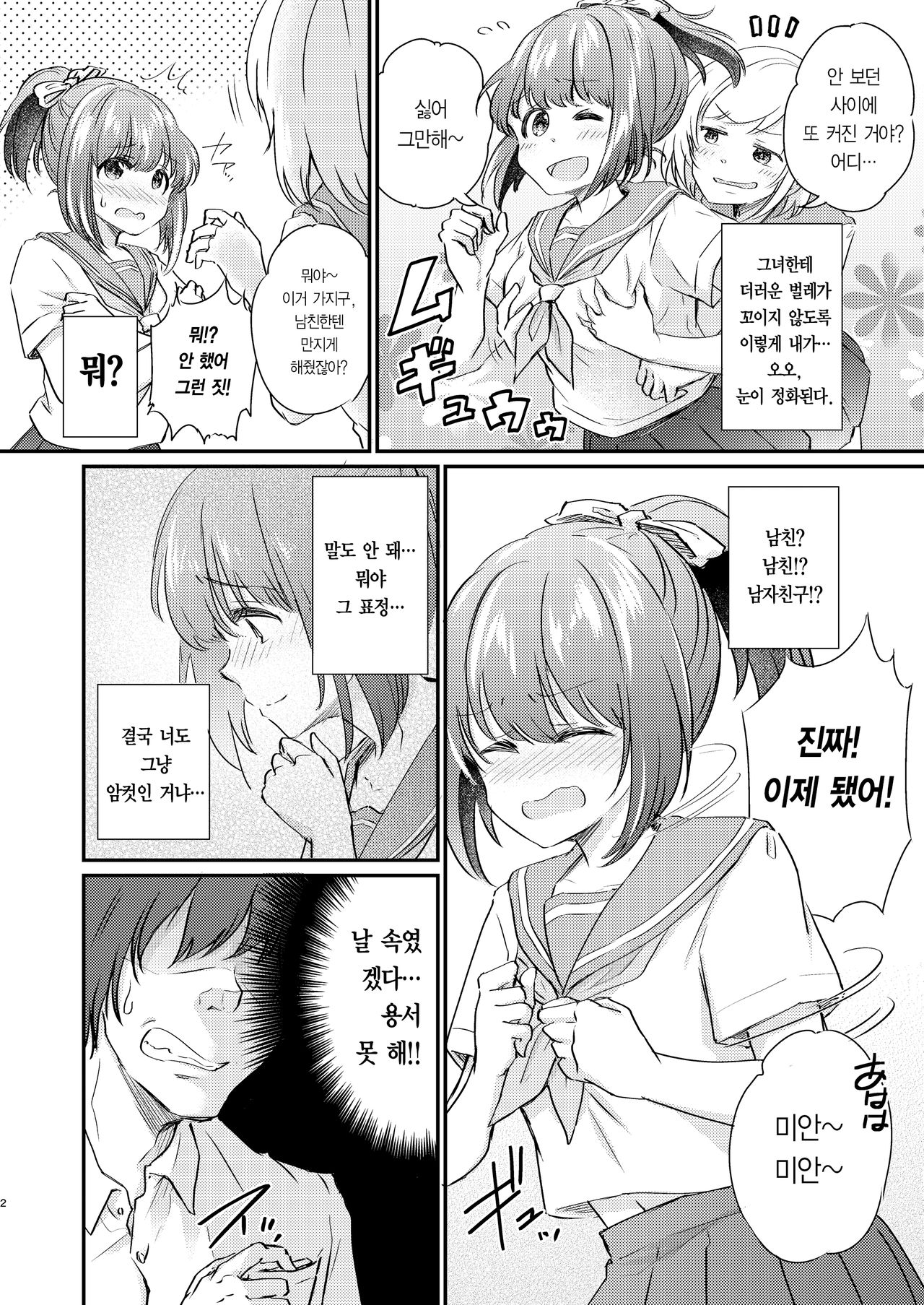 Heroine Mesuniku Kaizou Keikaku | 히로인 암컷육체 개조계획 page 4 full
